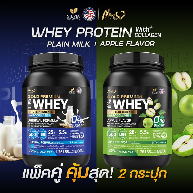 🚛ส่งฟรี🔥(ซื้อคู่=1,600g) New Life Plus Whey Protein Isolate Original Formula เวย์โปรตีน ไอโซเลต ออริจินอล ฟอร์มูล่า