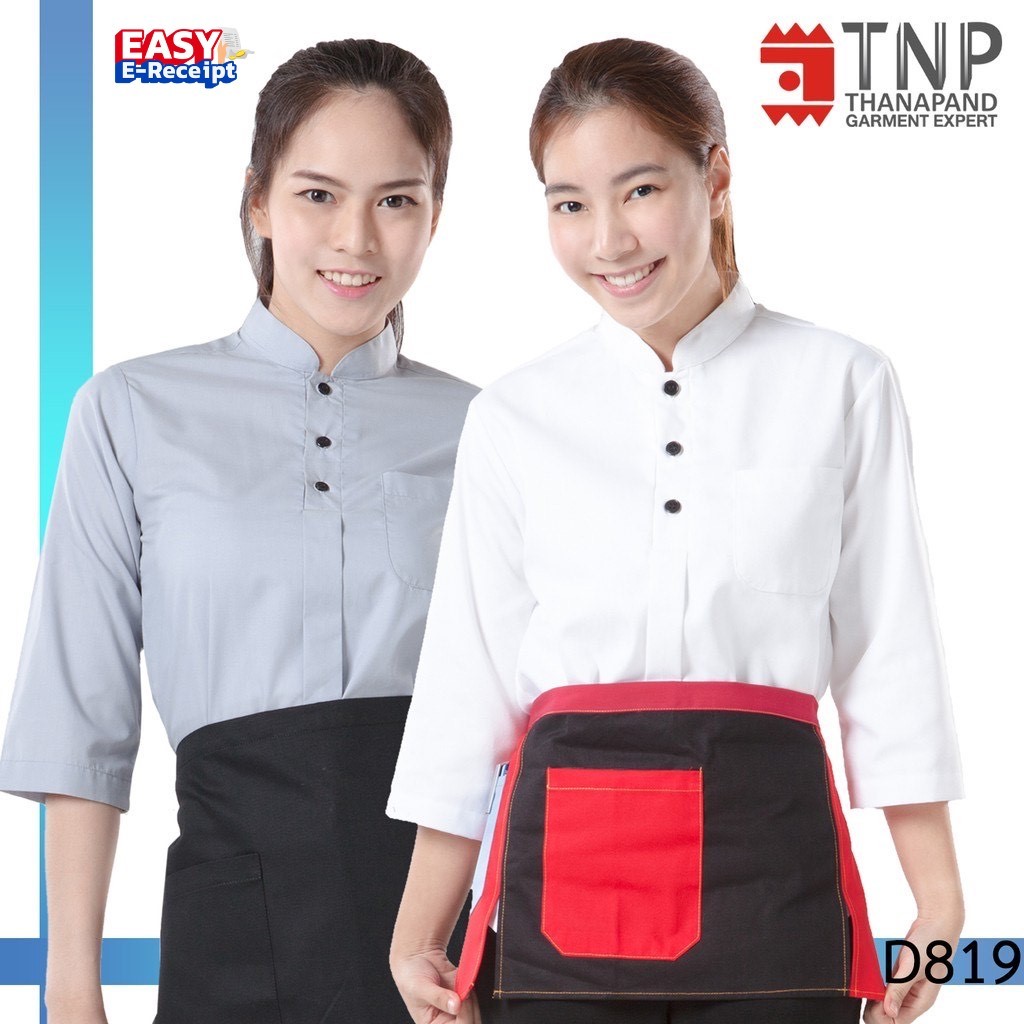 เสื้อพนักงานเสิร์ฟ  แขนสามส่วน รหัส : D819 (ฐานะภัณฑ์)