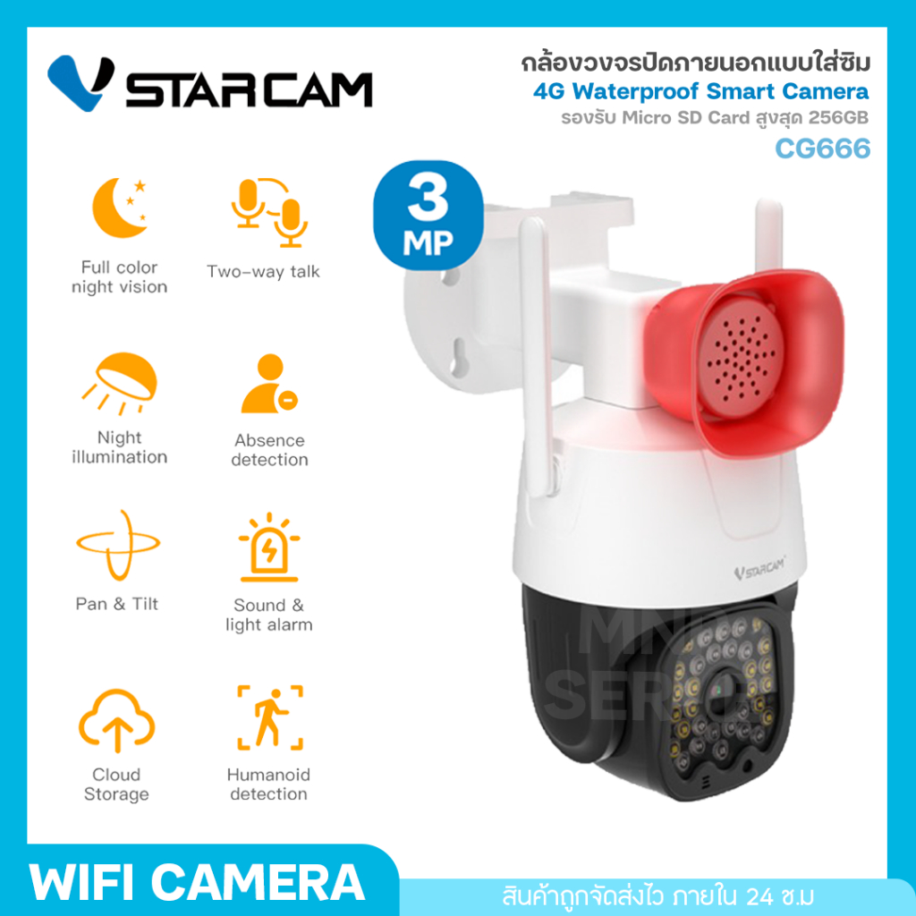 Vstarcam รุ่น CG666 กล้องวงจรปิดใส่ซิมได้ 3G/4G IP Camera สำหรับติดภายนอก กันน้ำได้