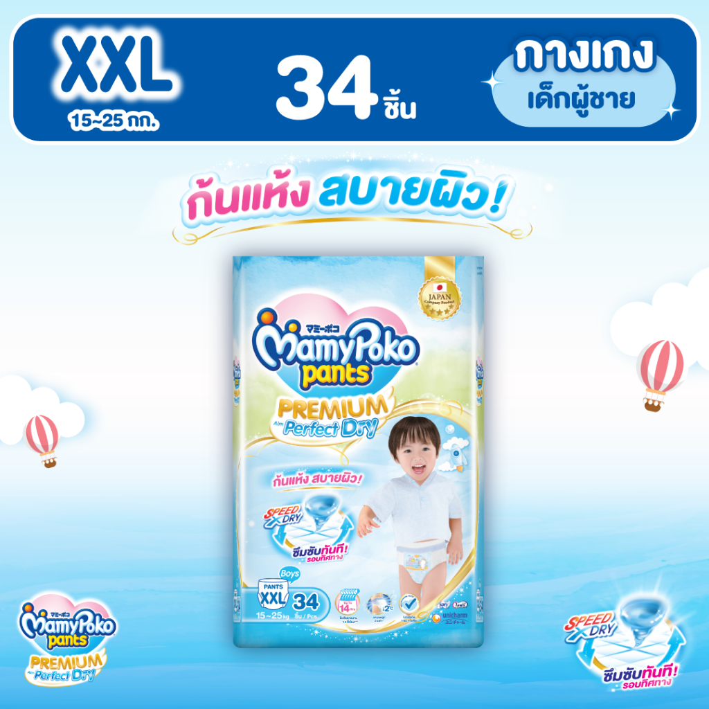 MamyPoko มามี่โพโค แพ้นท์ พรีเมี่ยม เอม เพอร์เฟกต์ ดราย (ชาย) ไซส์ XXL (ุ34 ชิ้น)