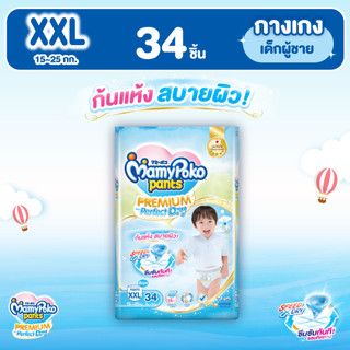 MamyPoko มามี่โพโค แพ้นท์ พรีเมี่ยม เอม เพอร์เฟกต์ ดราย (ชาย) ไซส์ XXL (ุ34 ชิ้น)