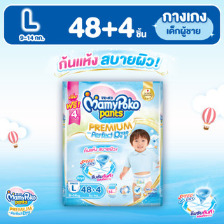 MamyPoko มามี่โพโค แพ้นท์ พรีเมี่ยม เอม เพอร์เฟกต์ ดราย (ชาย) ไซส์ L (48 ชิ้น)