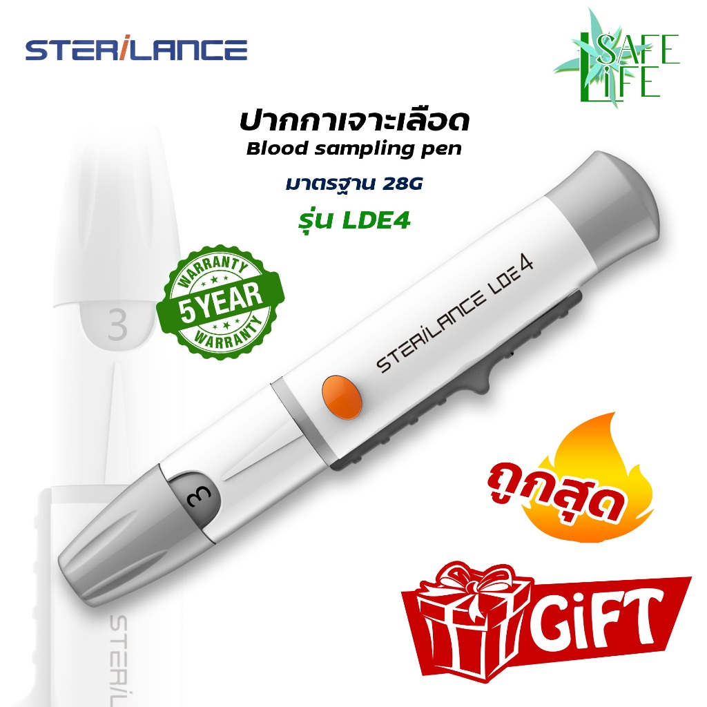 ✨รับประกัน 5 ปี✨ Blood Sampling Pen ปากกาเช็คน้ำตาลแบบปุ่มกด Sterilance รุ่น LDE4
