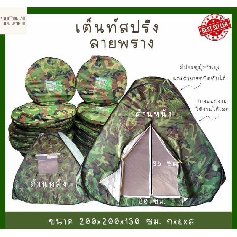 💥เต๊นท์สปริง ลายทหาร ลายพราง ขนาด2x2  ราคา399