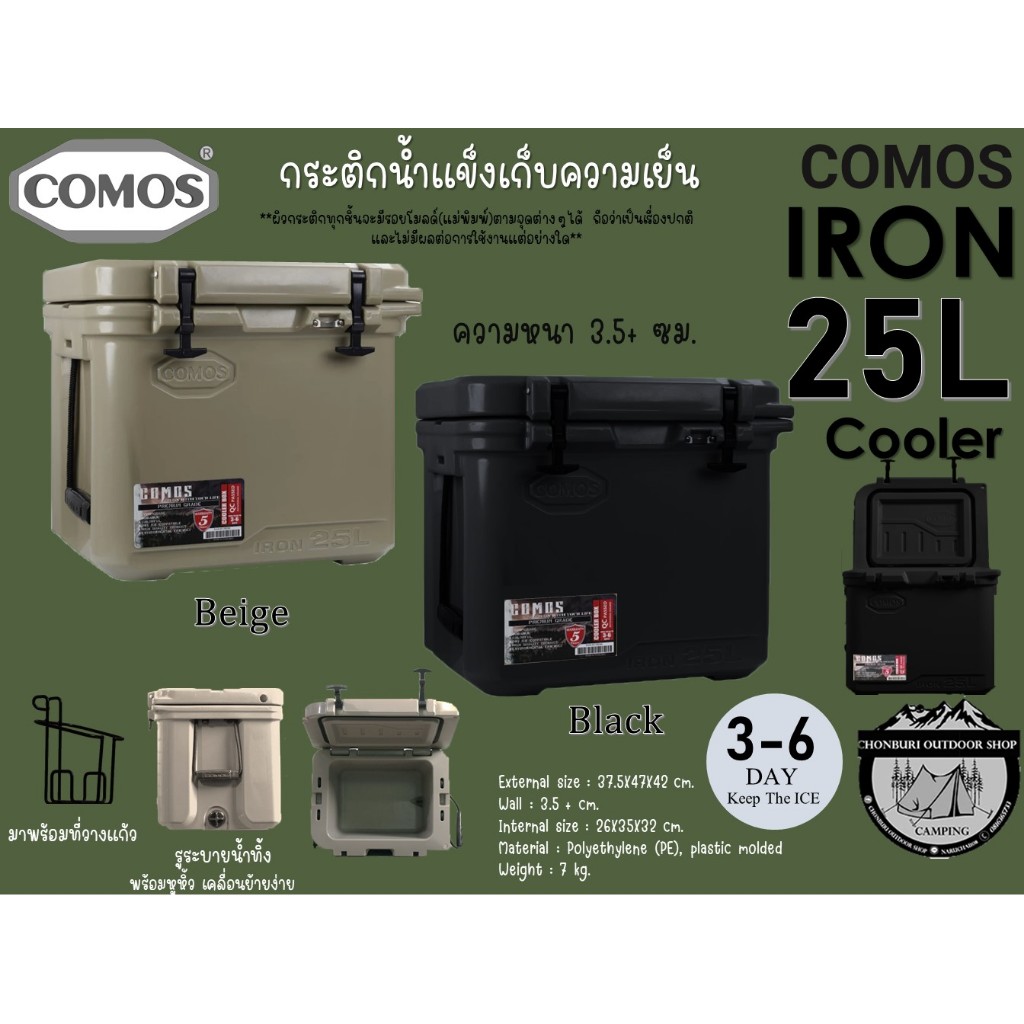 Comos IRON Coolers 25L#กระติกน้ำแข็งเก็บความเย็นขนาด25ลิตร