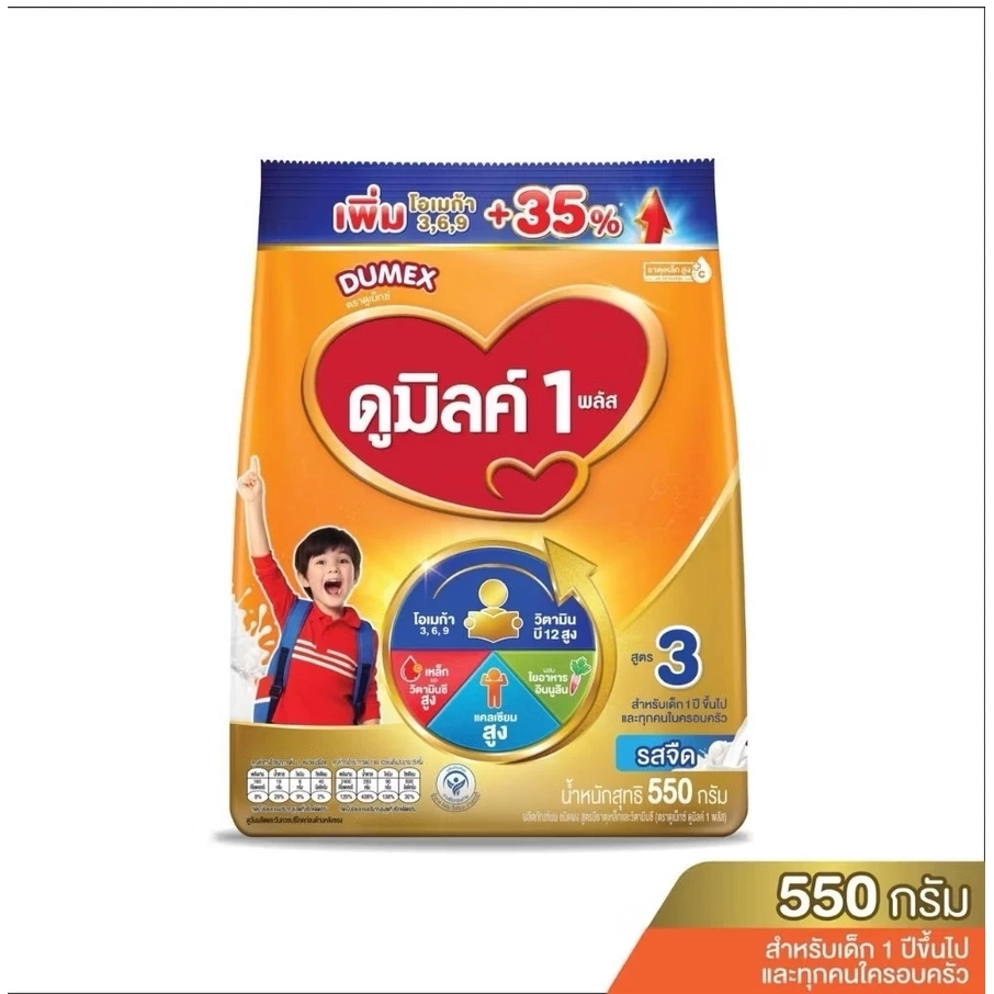 ดูเม็กซ์ ดูมิลค์ 1 พลัส ผลิตภัณฑ์นมผง สูตร 3 รสจืด 550 ก.