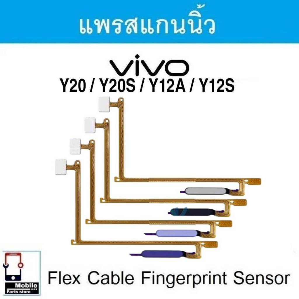 แพรสแกนนิ้ว Vivo Y20 / Y20s / Y12A / Y12s เซ็นเซอร์ลายนิ้วมือ ปุ่มเพาเวอร์
