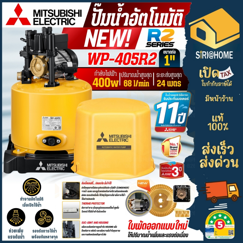 🔥ส่งเร็ว ถูกสุด🔥MITSUBISHI ปั๊มน้ำอัตโนมัติ ถังกลม รุ่น WP-405R2 ขนาด 400 วัตต์ ปั๊มออโต้ wp405 ปั๊ม