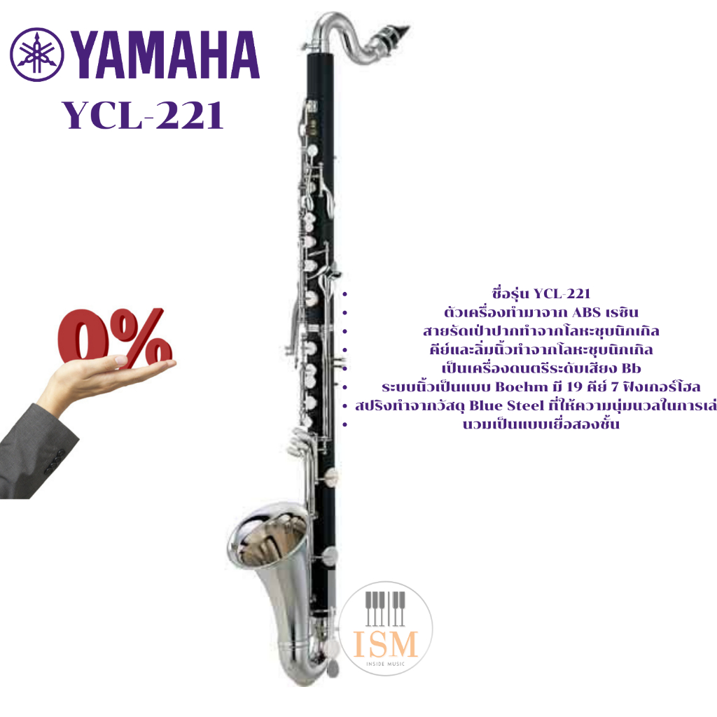 Yamaha YCL-221 เบส คลาริเนต Bass Clarinet