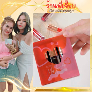 ลิปทิ้นโนร่า#แบรนด์โนร่า
