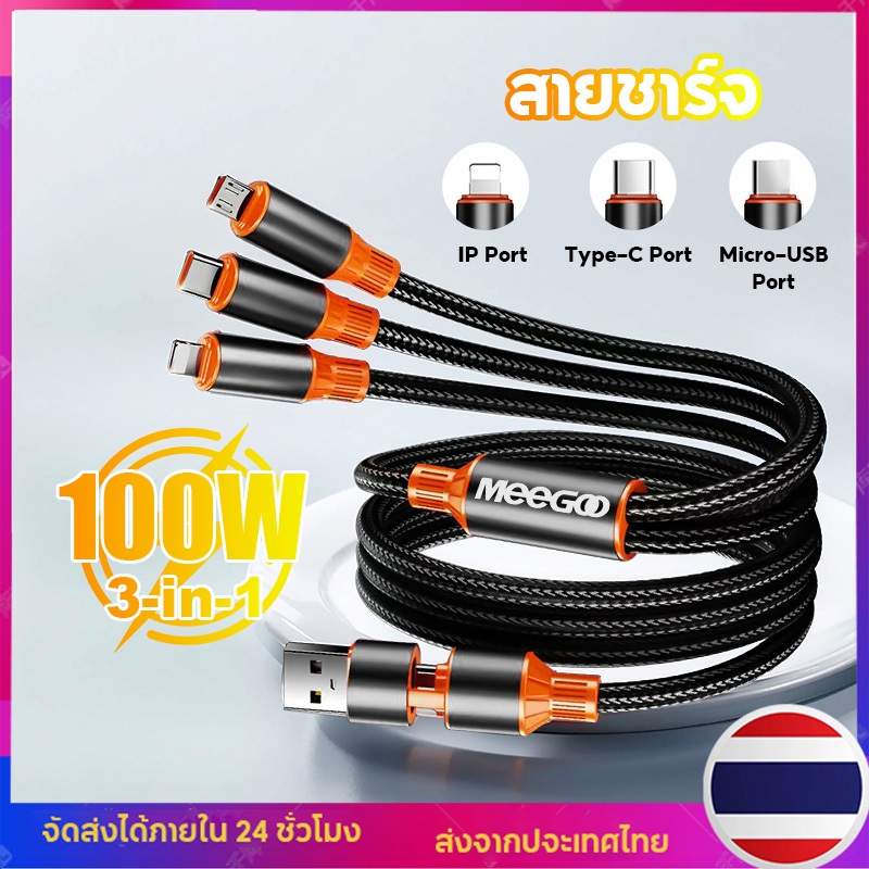 MeeGoo สายชาร์จ 3-in-2 100W 6A ชาร์จเร็ว  สําหรับโทรศัพท์มือถือ Micro USB Type C Charger IP