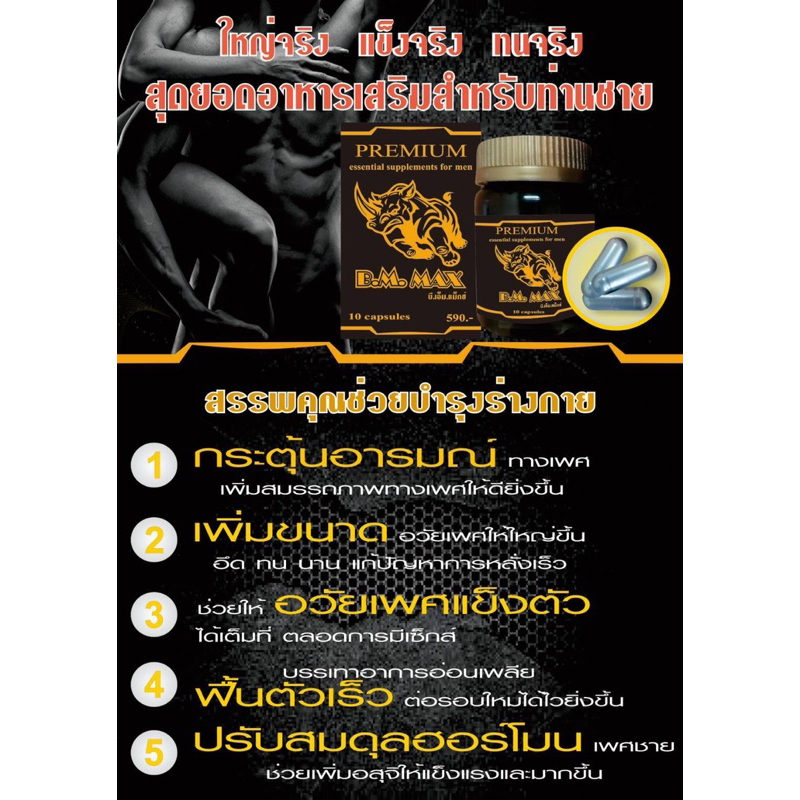 B.M.MAX อาหารเสริมผู้ชาย