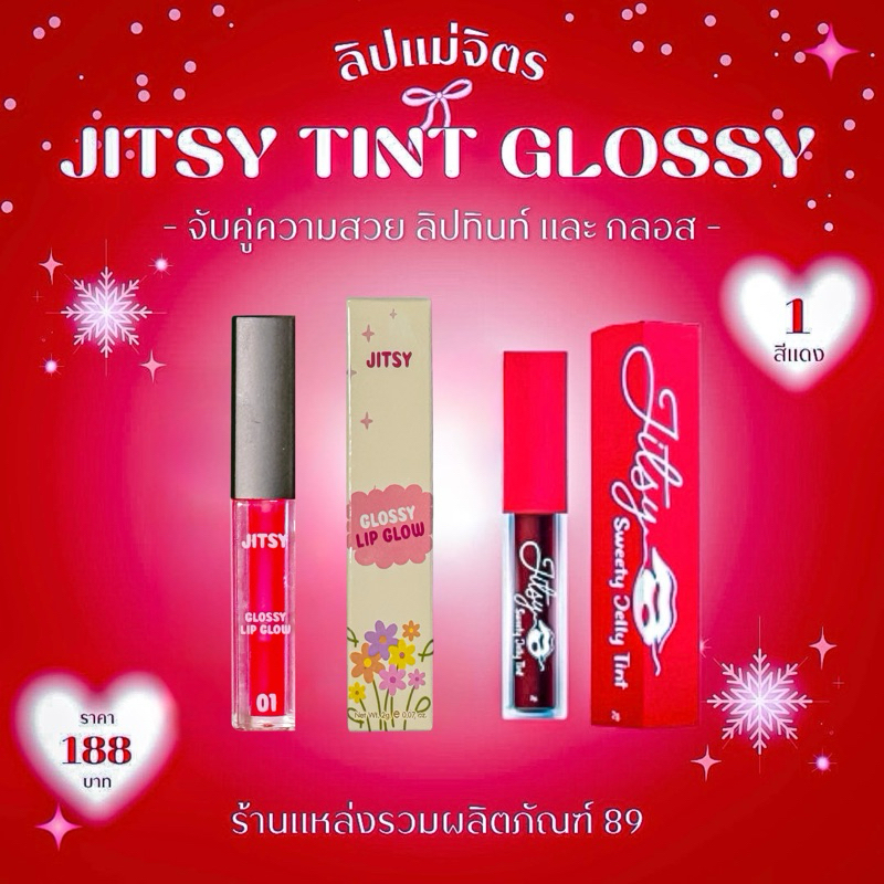 ลิปกลอสแม่จิตรสักปาก สีสวยติดทนนาน