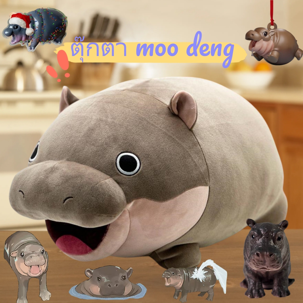 พร้อมส่ง🔥ตุ๊กตาหมูเด้ง ตุ๊กตา moo deng hippo plush ตุ๊กตาฮิปโป ของเล่น หมอนตุ๊กตา ฮิปโป้เด้ง หมูเด้ง ของเล่นตุ๊กตา