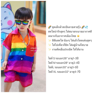 ส่งไว✅ผ้าสะปันสีรุ้ง สดใสมากกก🌈🌈