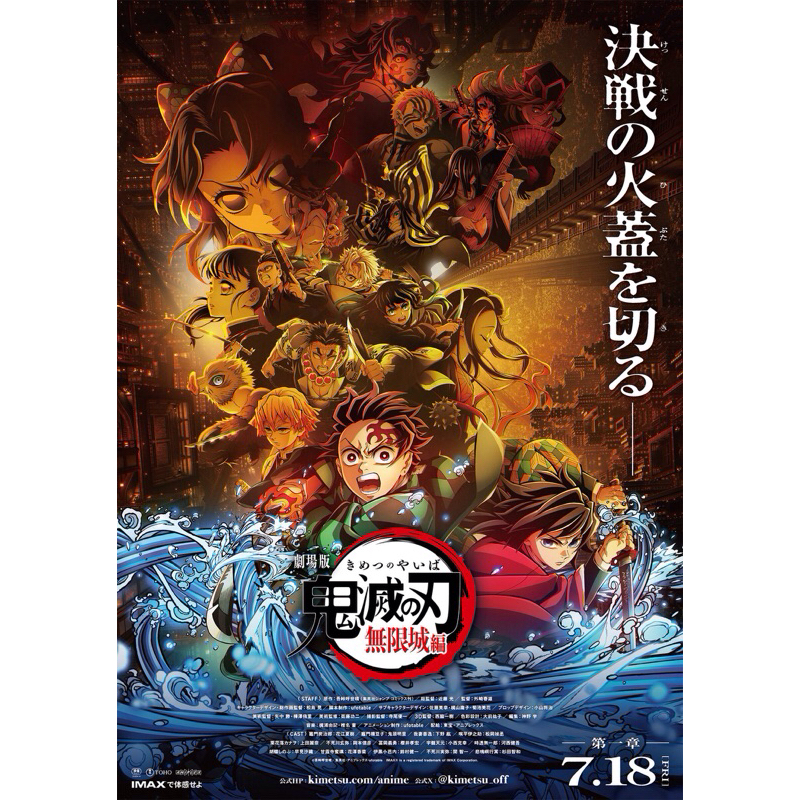 โปสเตอร์ Demon Slayer: Infinity Castle ดาบพิฆาตอสูร ปราสาทไร้ขอบเขต ขนาด 11.5 X 16.5 นิ้ว (A3)