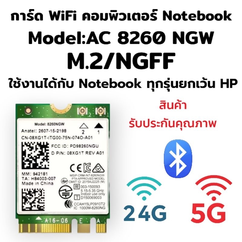 การ์ด WiFi คอมพิวเตอร์ Notebook Model:AC 8260 NGW M.2/NGFF สินค้าคุณภาพสูงมาตรฐานโรงงาน internet เร็วเต็มสปีด ใช้งานได้ท