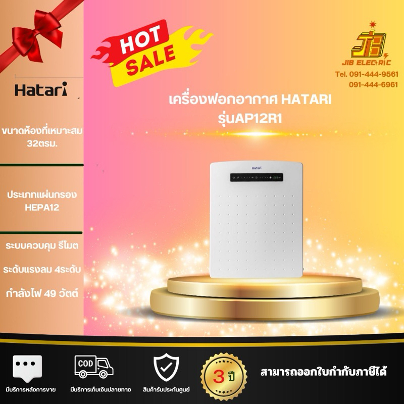 เครื่องฟอกอากาศ HATARI AP12R1 32ตารางเมตร