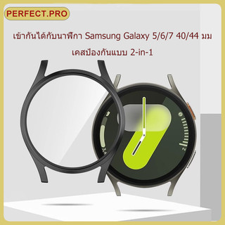 เคสนาฬิกา Samsung เคส+ฟิล์มกระจกในตัว เหมาะกับ Samsung Galaxy Watch 7 6 5 shell (40mm44mm)