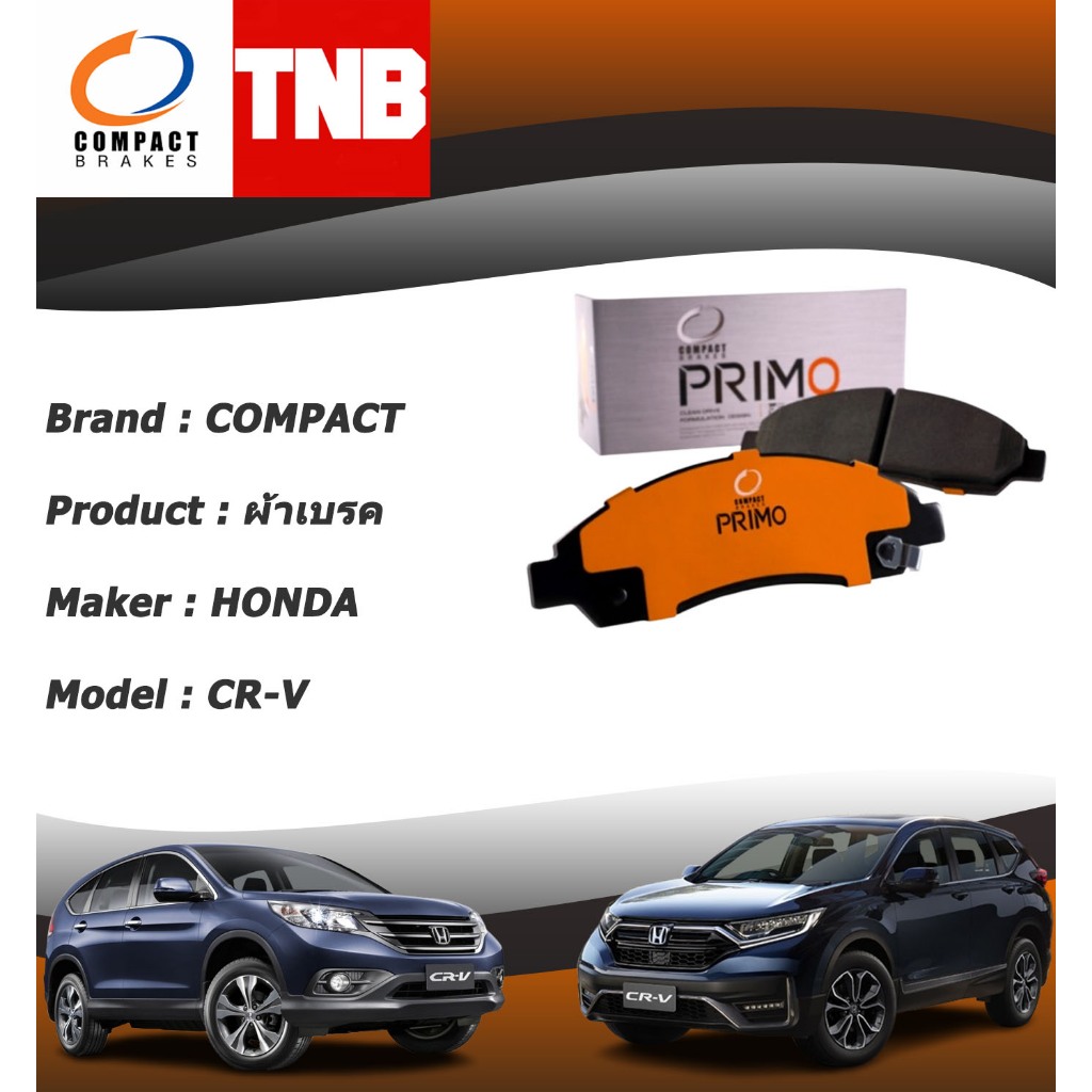 COMPACT PRIMO ผ้าเบรค HONDA CR-V G1 G2 G3 G4 G5 ฮอนด้า ซีอาร์วี คอมแพ็ค พรีโม่