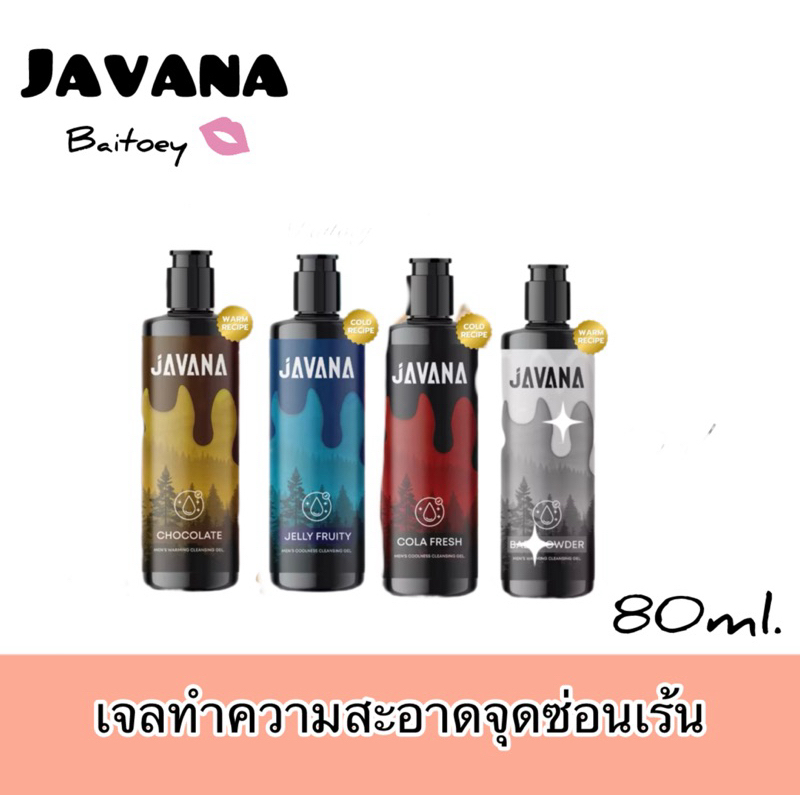 Javana new เจลล้างน้องชาย ทำความสะอาดจุดซ่อนเร้น ขนาดพกพา80ml.
