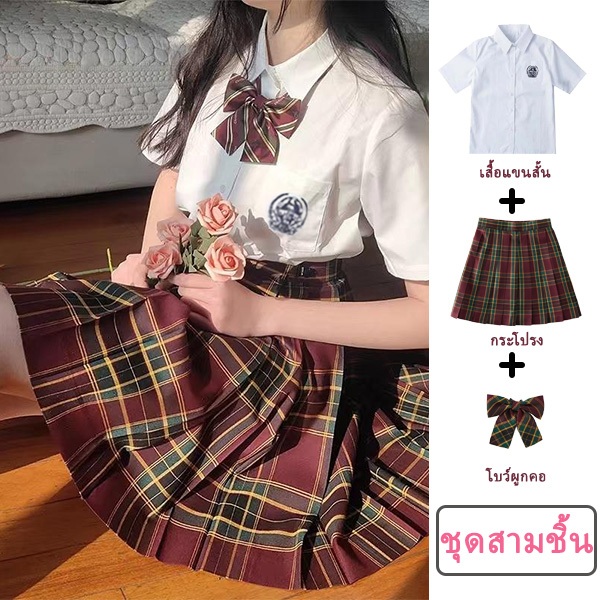 ชุดสไตล์ญี่ปุ่น เสื้อ กระโปรงพลีท ชุดเซ็ท เครื่องแบบ JK ชุดเซ็ท 3 ชิ้น คุณภาพสูง กระโปรงลายสก๊อต