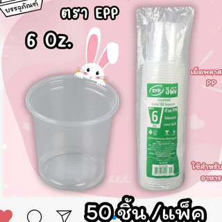 กระปุกน้ำจิ้มฝาแยก ยี่ห้อ EPP ขนาด 3oz 4oz 5oz 6oz ฝาเรียบ/ฝาโดม ปาก 75mm (50ใบ/แพ็ค)
