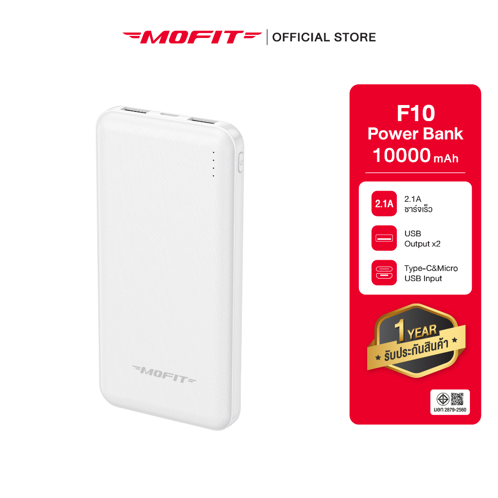 PowerBank10000mAh MOFIT F10 พาวเวอร์แบงค์ แบตสำรอง จ่ายไฟช่อง USB เท่านั้น รับประกันสินค้า 1 ปี