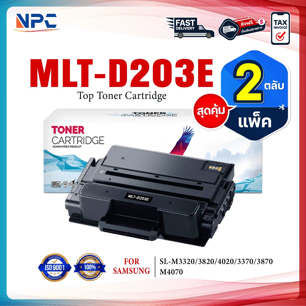 (แพ็ค2)หมึกเทียบเท่า MLT-D203E/D203/203/D203E/203E/MLT D203E FOR Samsung Pro Xpress SL-M3320/3820/40