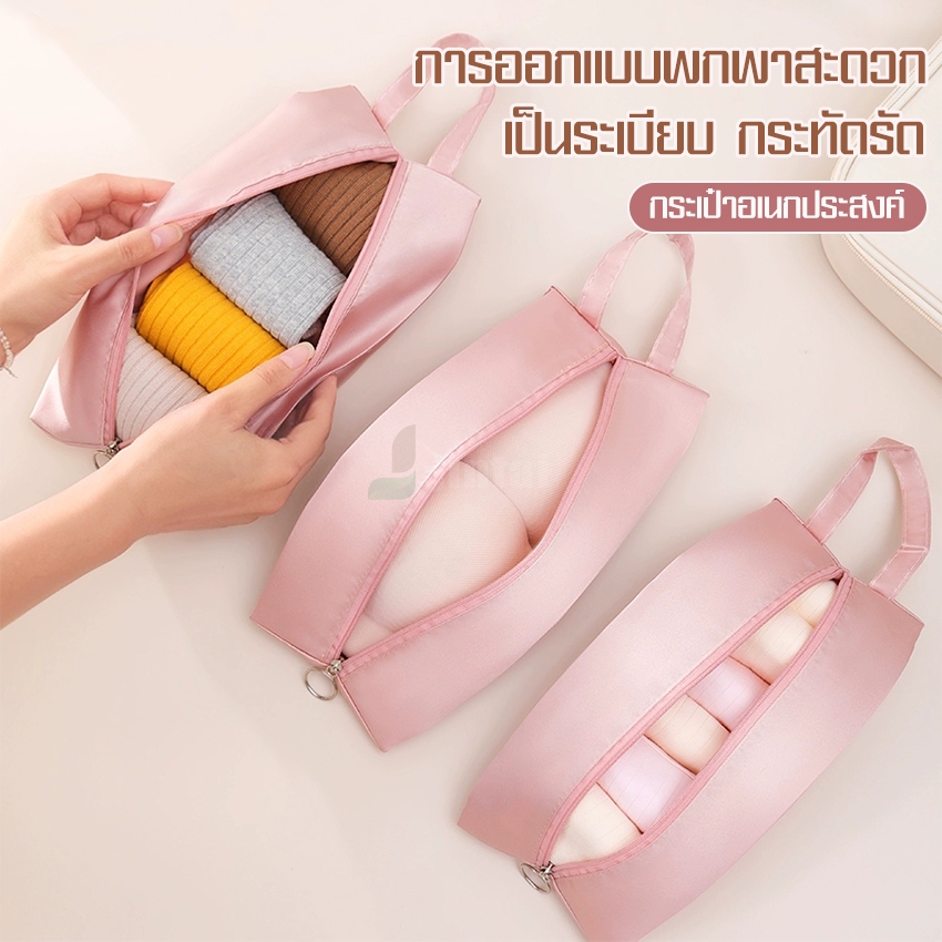 กระเป๋าเก็บชุดชั้นในหรือสัมภาระต่างๆ เหมาะสำหรับพกเดินทาง ช่วยจัดระเบียบและทำให้หยิบใช้งานได้ง่ายขึ้น กันน้ำ กันฝุ่น