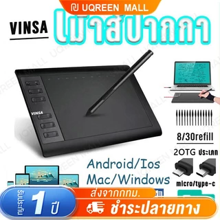 [รับประกัน5ปี] เมาส์ปากกา เมาท์ปากกา Vinsa Xpen เมาส์ปากกาด แบบฝึกวาด ความไว 8192 พื้นที่วาด 10x6 นิ้ว เมาส์ปากกาวาดภาพ