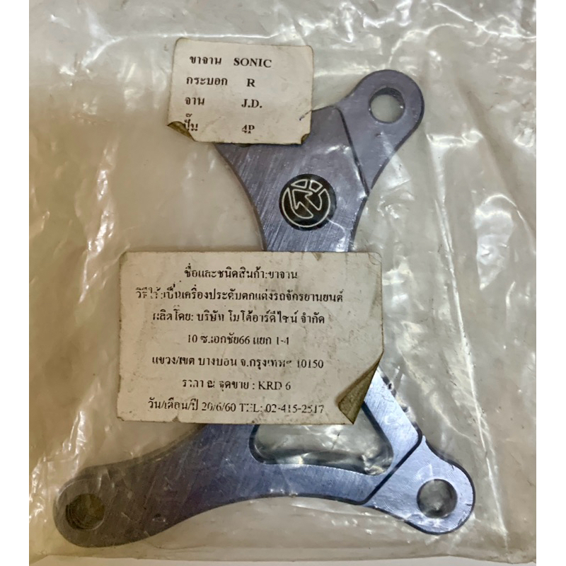 ตัวยึดโช๊คหน้าคาร์ลิปเปอร์Sonicกระบอกโช๊คแต่งMOTOR-R