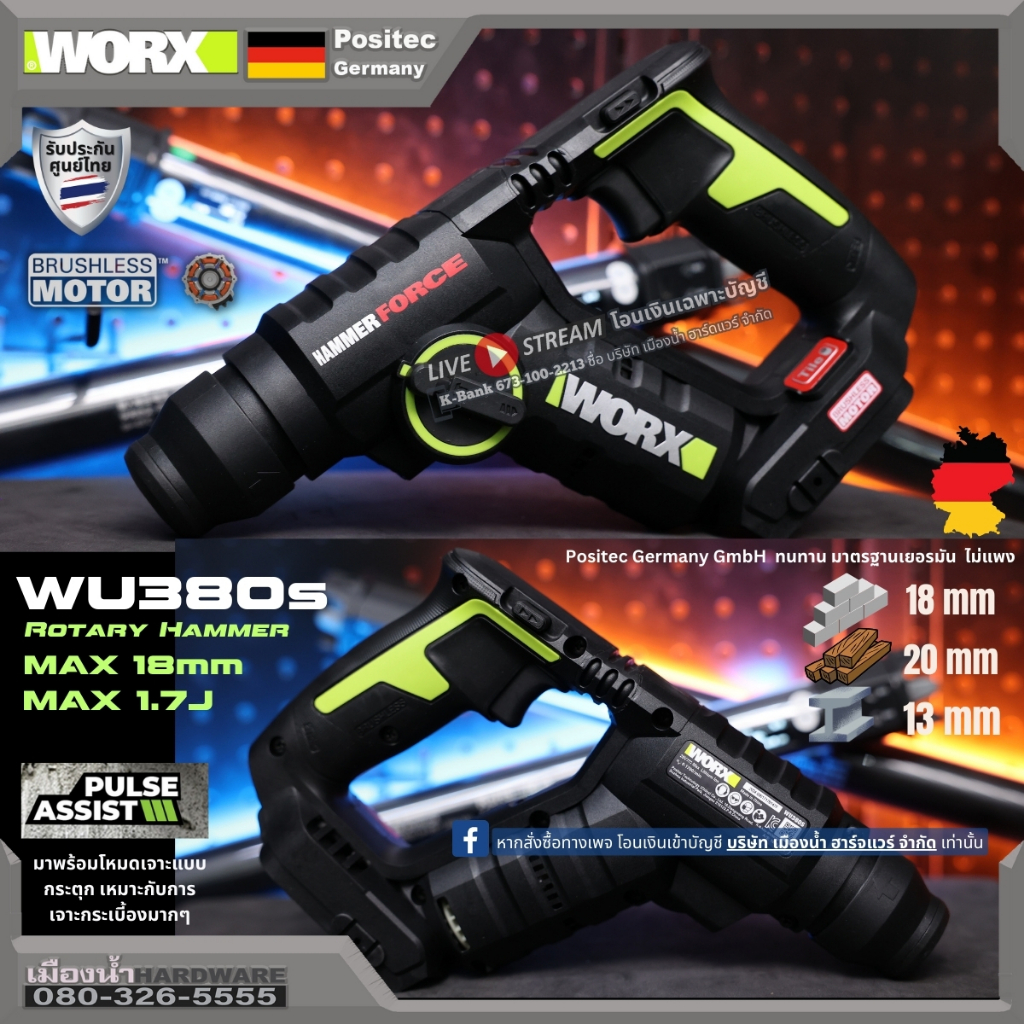 WORX รุ่น WU380s สว่านโรตารี่ ขนาด 18 มิล แรงกระแทก 1.7 จูล ตัวเปล่า ไม่รวมแบตและแท่นชาร์จ