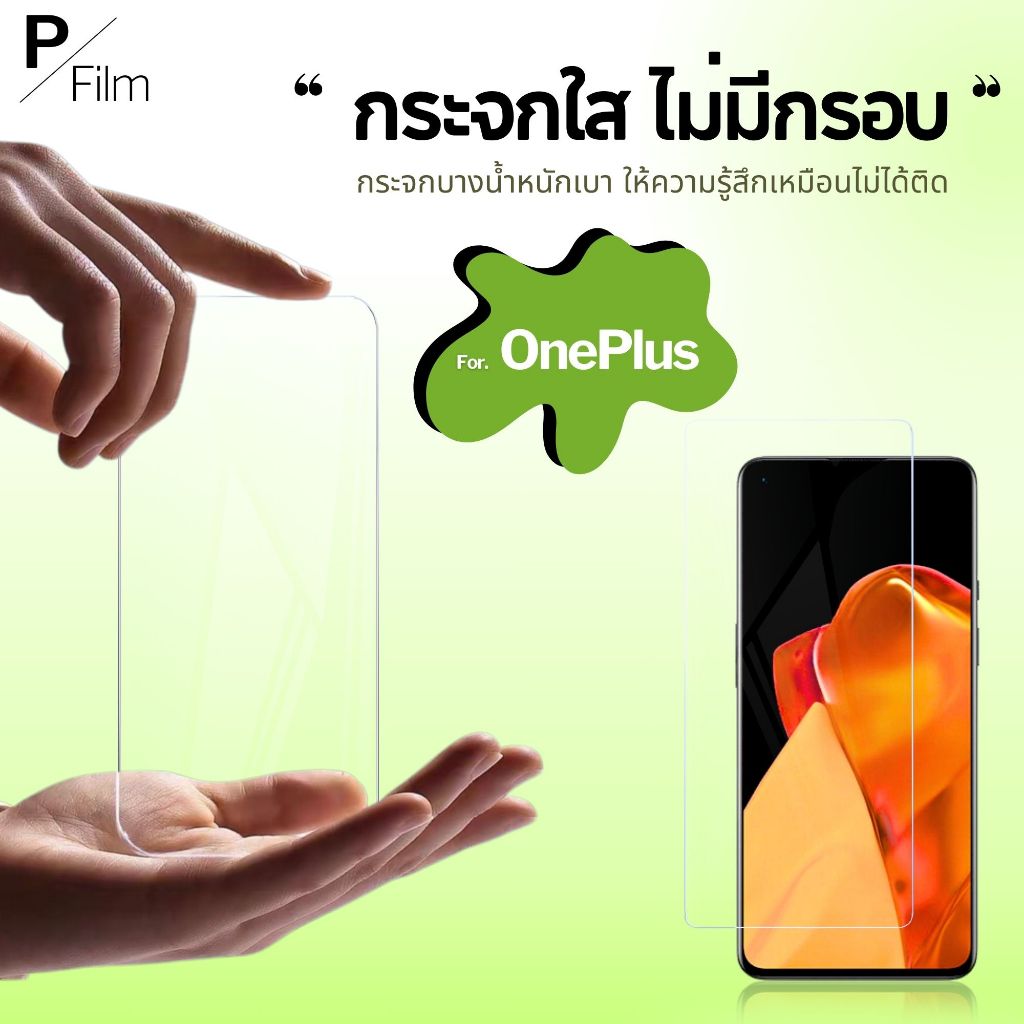 [P-Film] ฟิล์มกระจก ใส OnePlus 7T 9RT 10T Ace Racing 2V 3V Nord 2T N20 N30 SE