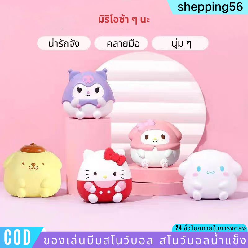 พร้อมส่ง ของเล่นบีบสโนว์บอล สโนว์บอลน้ําแข็ง บีบคลายเครียด น่ารักสโลว์ กุชชี่ รุ่นกลม COD