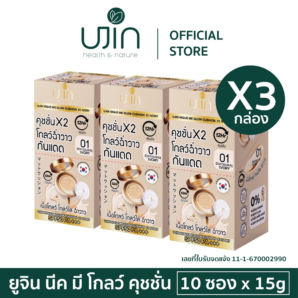 (เซ็ต 30ซอง) Ujin Nique Me Glow Cushion คุชชั่นเนื้อโกลว์ ปกปิดรอยดำ กันน้ำคุมมัน SPF50PA+++