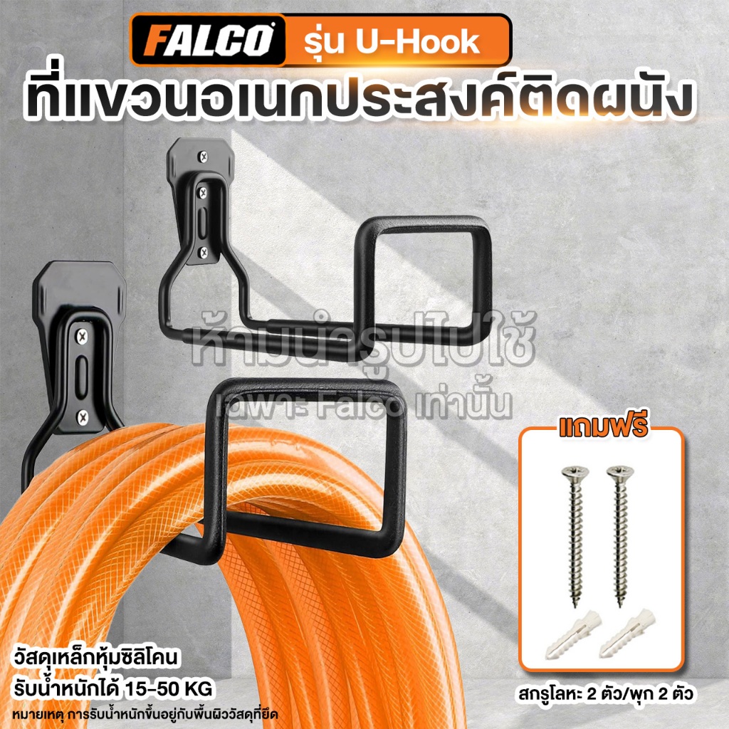 Falco ตะขอแขวนติดผนัง ที่แขวนอเนกประสงค์ติดผนัง ขนาดใหญ่ ที่แขวนจักรยาน ตะขอเก็บสายยาง รุ่น U-Hook สีดำ ตะขอแขวนอุปกรณ์ - รูปที่ 2