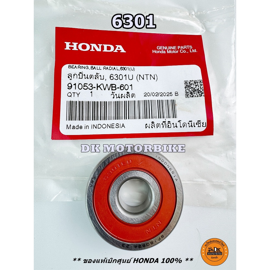 ลูกปืนล้อ 6301U (NTN) ฝาปิดยาง1ข้าง ของแท้เบิกศูนย์ HONDA 100٪ (91053-KWB-601) สำหรับรุ่นรถเวฟ110i /125/100 , DRAEM110