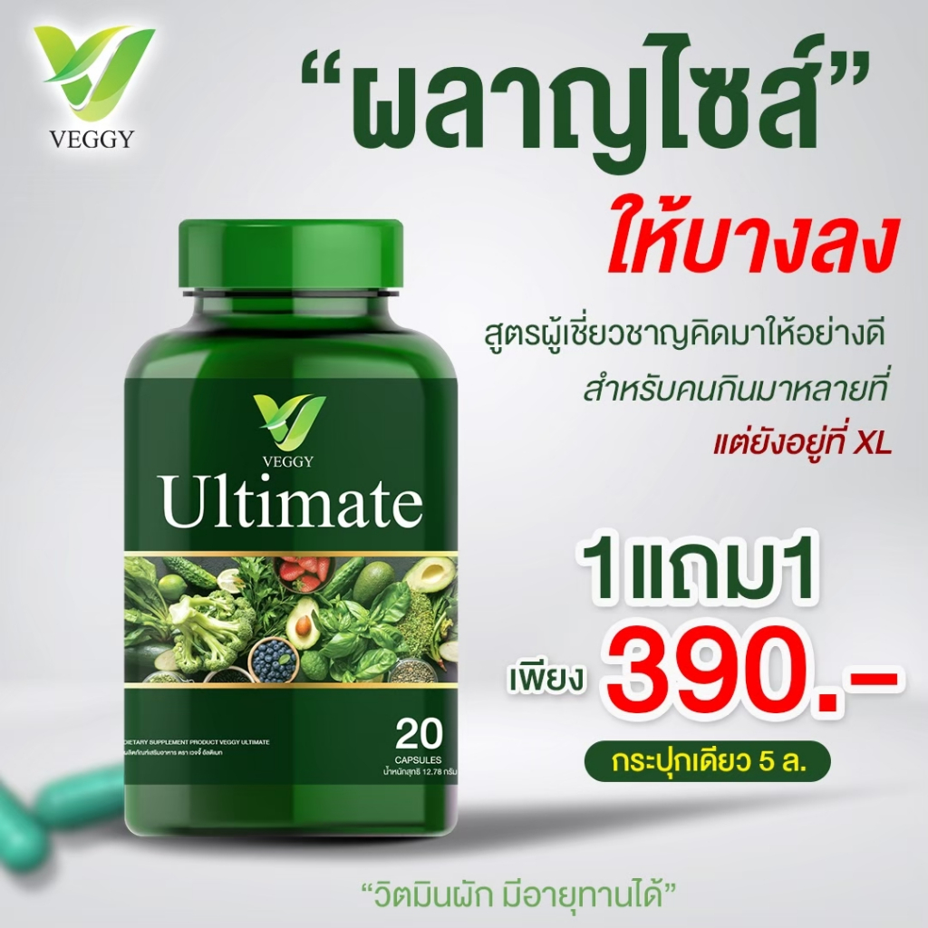 (🌼แท้ / พร้อมส่ง🌼) Veggyเวจจี้