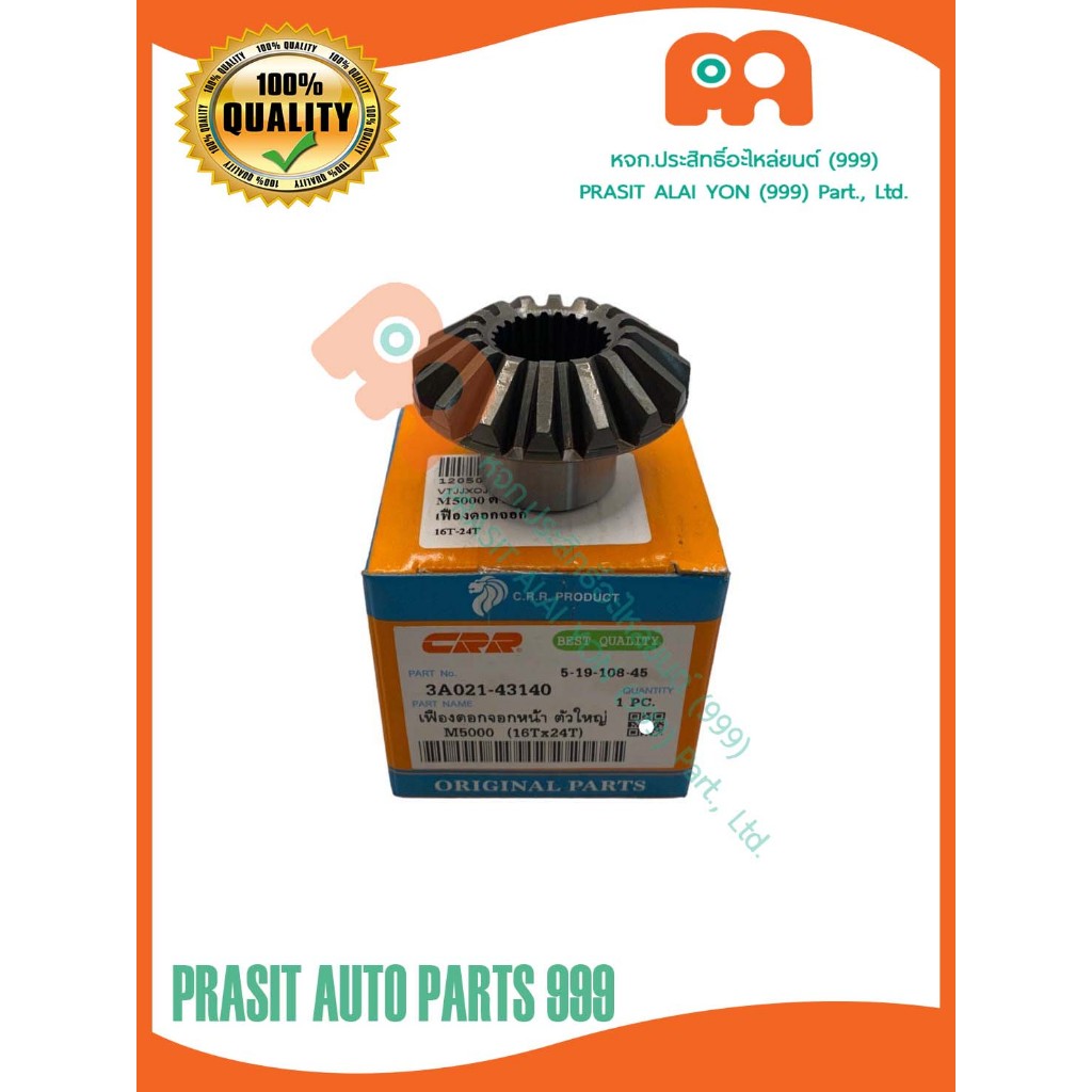 เฟืองดอกจอกเพลาขับหน้า (ตัวใหญ่ มีบ่า) รถไถ คูโบต้า KUBOTA M5000 M6040 M7040 *16T X 24T*