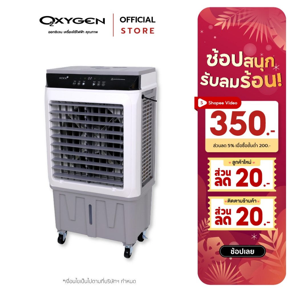 KOOL+ พัดลมไอเย็น รุ่น AC-801 (ขาว-เทา) แถมฟรี cooling pack 4 ชิ้น พัด ...