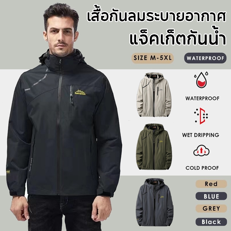 🔥แจ็คเก็ตสำหรับผู้ชายมีน้ำหนักเบาและระบายอากาศ ชายเดินป่ากลางแจ้งแจ็คเก็ตกันน้ำ M-5XL ถอดหมวกได้ กระเป๋ามีซิป