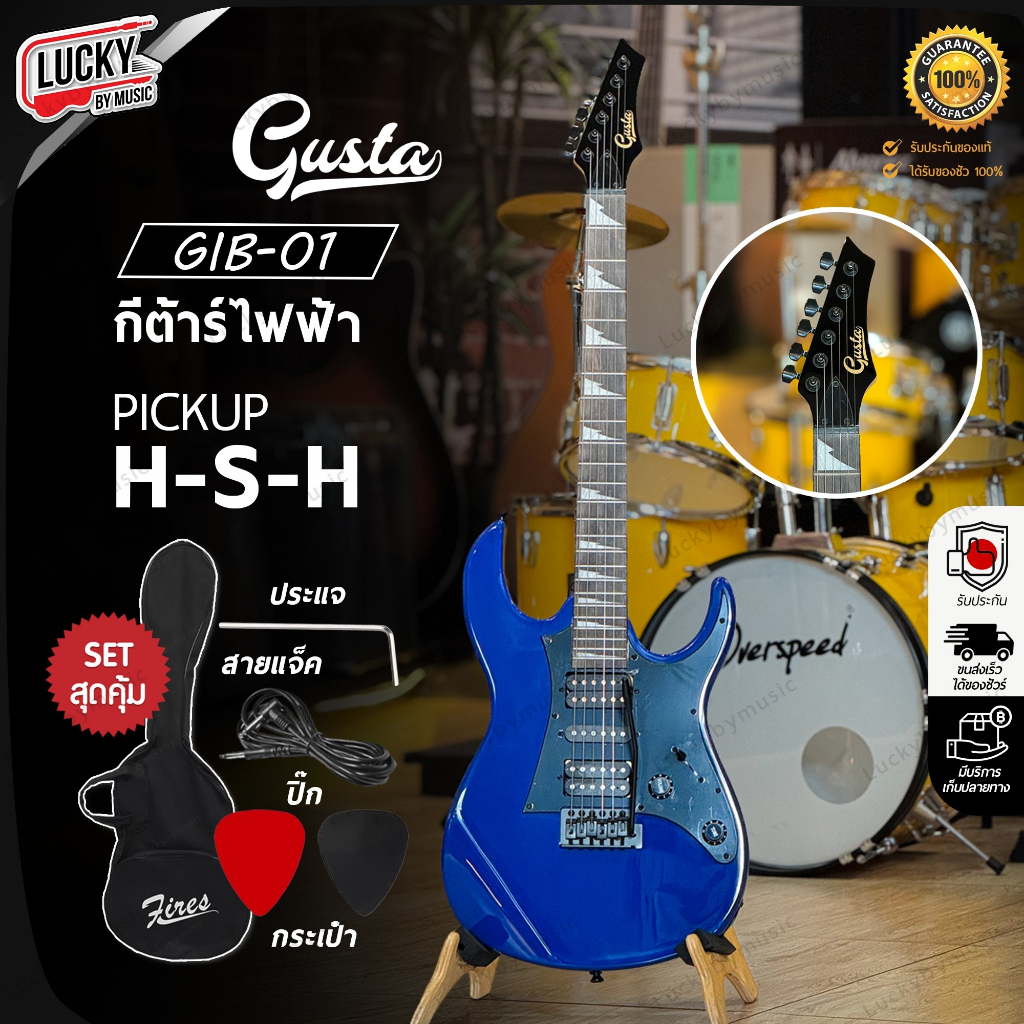 [โค้ดลด2000.-MAX🔥] กีต้าร์ไฟฟ้า Gusta รุ่น GIB-01 ปิ๊กอัพ HSH กีต้าร์ไฟฟ้าที่เหมาะสำหรับผู้เริ่มต้นใ
