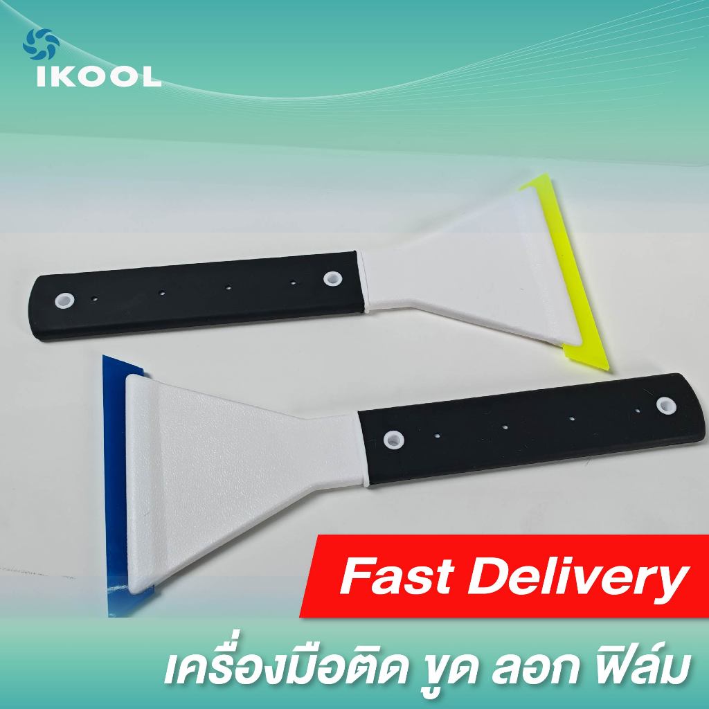 Ikool เกียงรีดฟิล์ม ที่รีดน้ำ อุปกรณ์ติดฟิล์มกรองแสง เครื่องมือช่างฟิล์ม IK32 Heat Resist Plastic Squeegee
