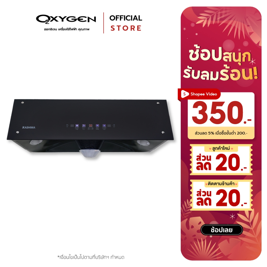 Kashiwa เครื่องดูดควัน รุ่น KW-102 โครงสเตนเลส 201 ฮูดดูดควัน ปล่องดูดควัน ดูดควันในครัว