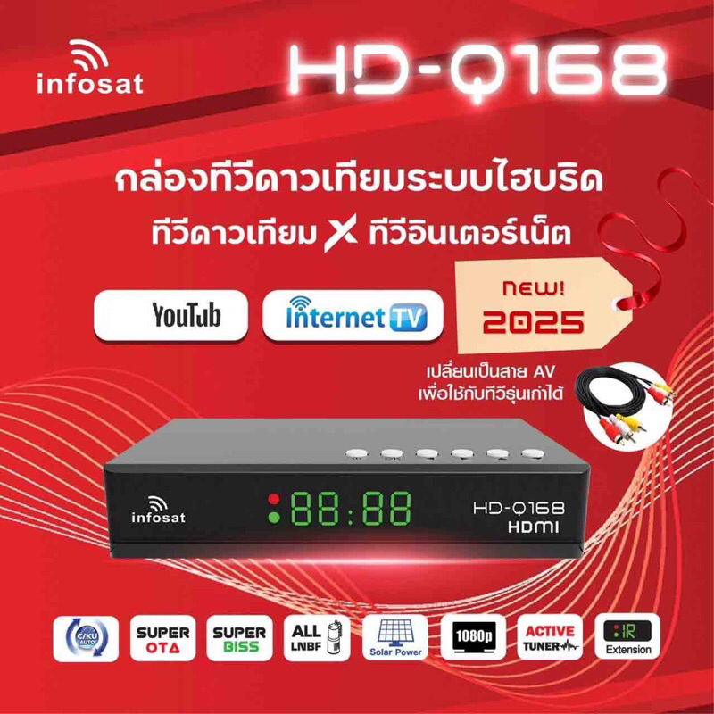 Q168 ใหม่ล่าสุด กล่องดาวเทียมไฮบริดรุ่นใหม่ INFOSAT รุ่น HD-Q168 ของแท้ดู Online รองรับจานใหญ่จานเล็