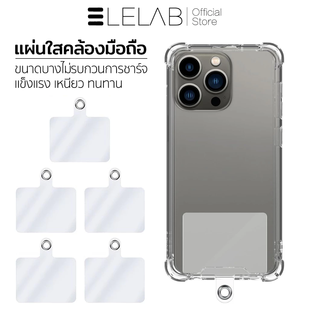 แผ่นห้อยโทรศัพท์ แผ่นใสคล้องมือถือ ใช้ได้กับทุกเคส รองรับสายคล้องทุกแบบ ทนทาน กันหลุด