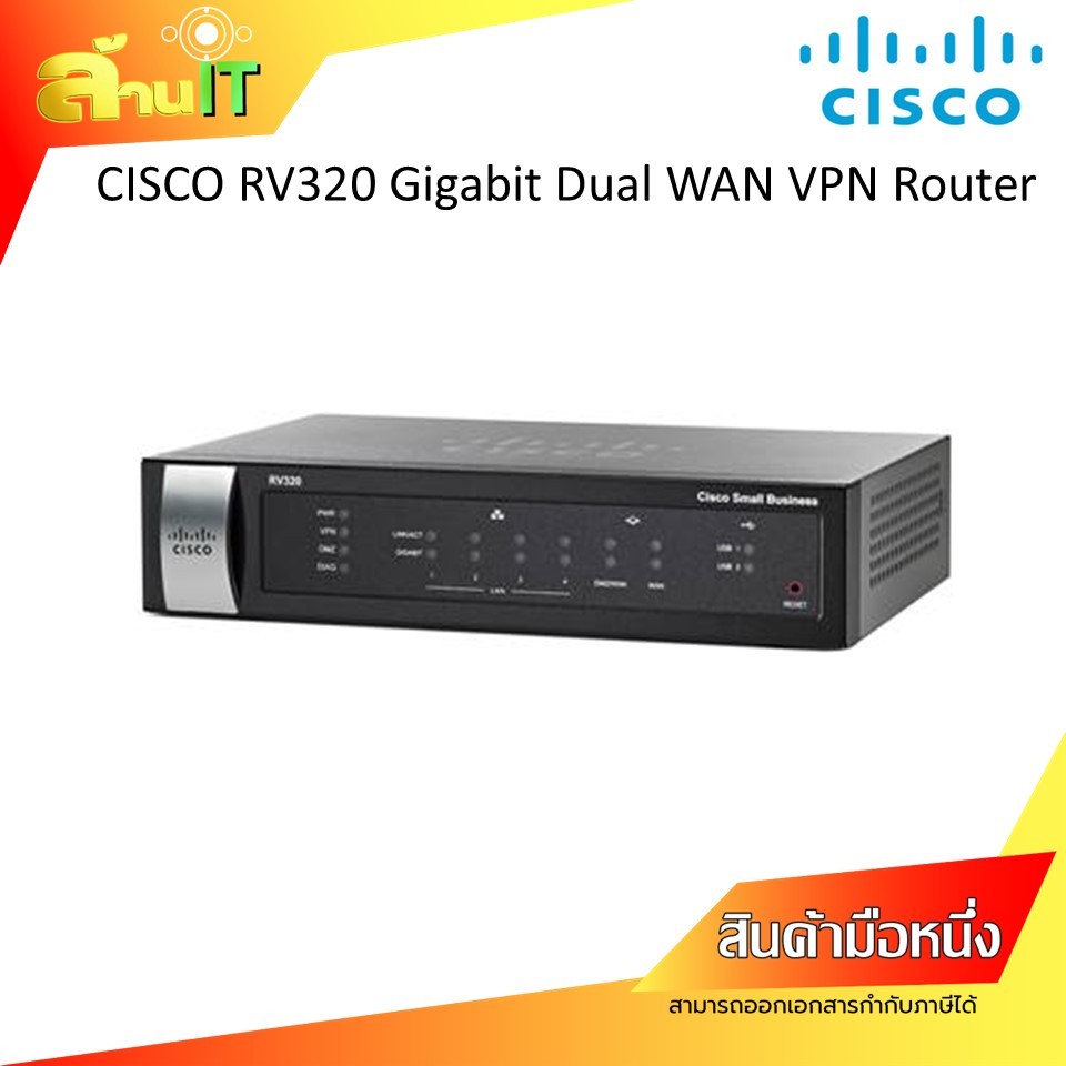 CISCO RV320 Gigabit Dual WAN VPN Router / NEW / สินค้าไอที มือ 1 / พร้อมส่ง