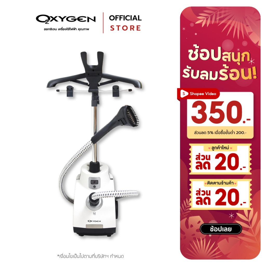 OXYGEN เตารีดไอน้ำทรงยืน รุ่น BG-507