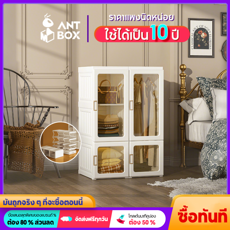 AntBoxตู้เสื้อผ้าพลาสติกกันฝุ่นพับได้ตู้เสื้อผ้ามินิมอล ห้องนอนสีขาวพลาสติกแข็ง ใส ตู้เก็บเสื้อผ้าตู